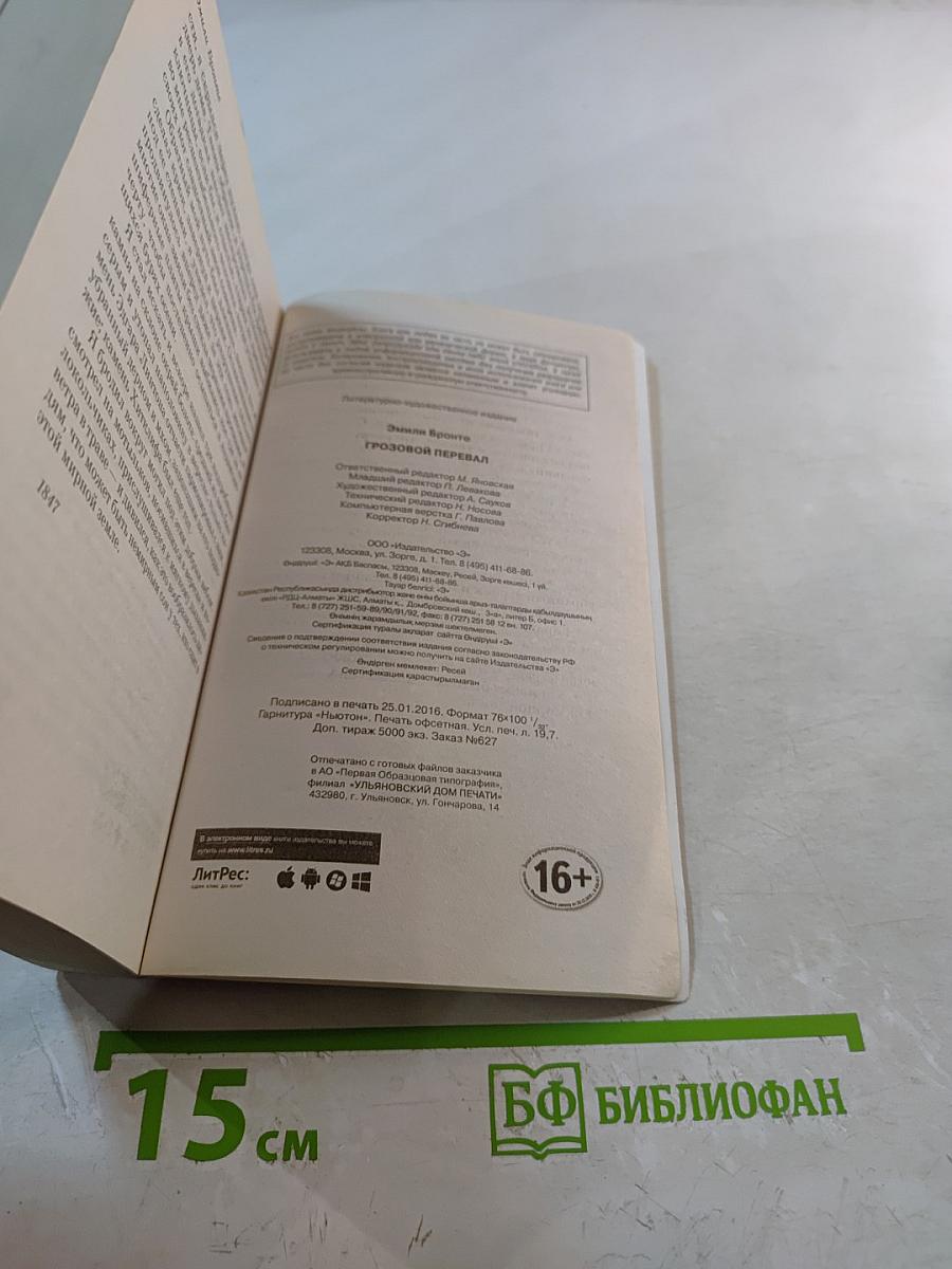 Грозовой перевал