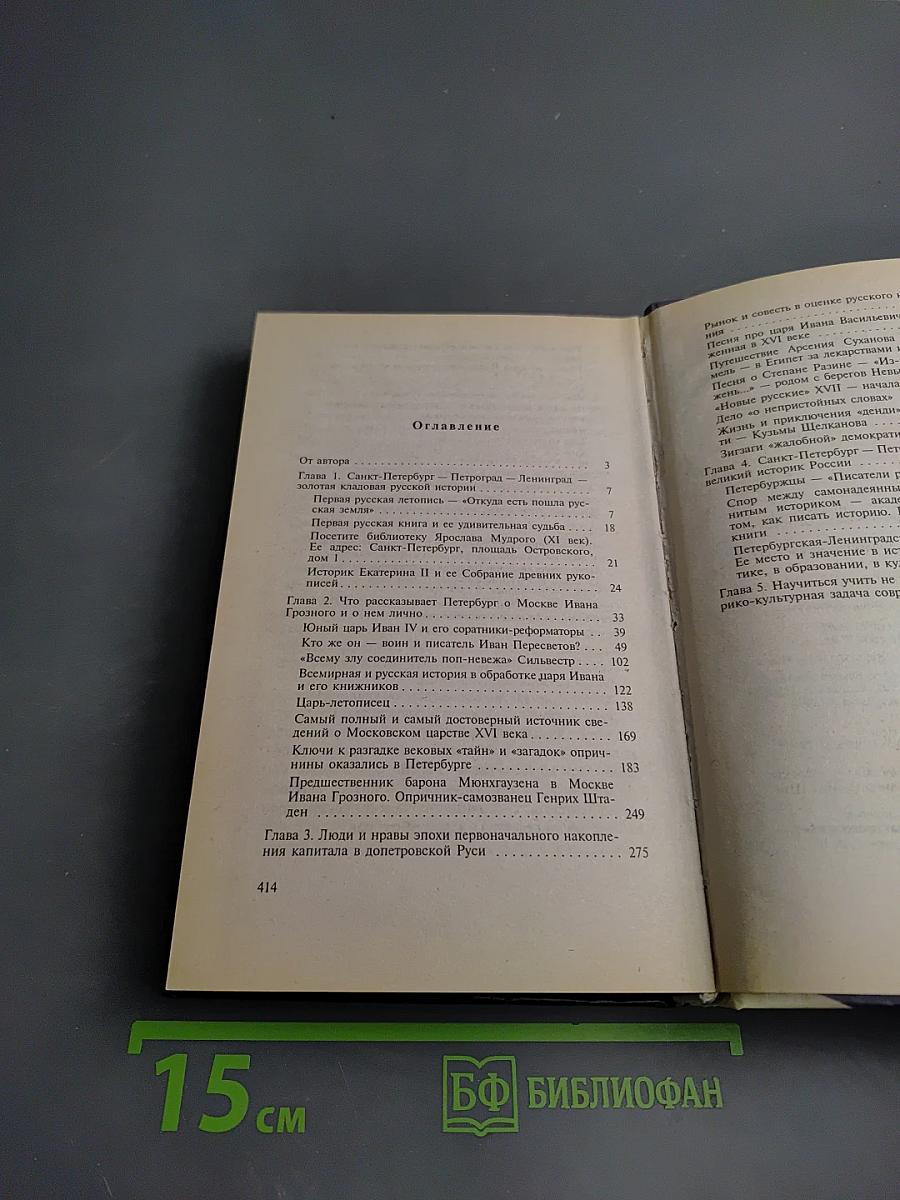 Историю России рассказывает Санкт-Петербург