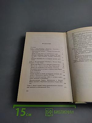 Историю России рассказывает Санкт-Петербург