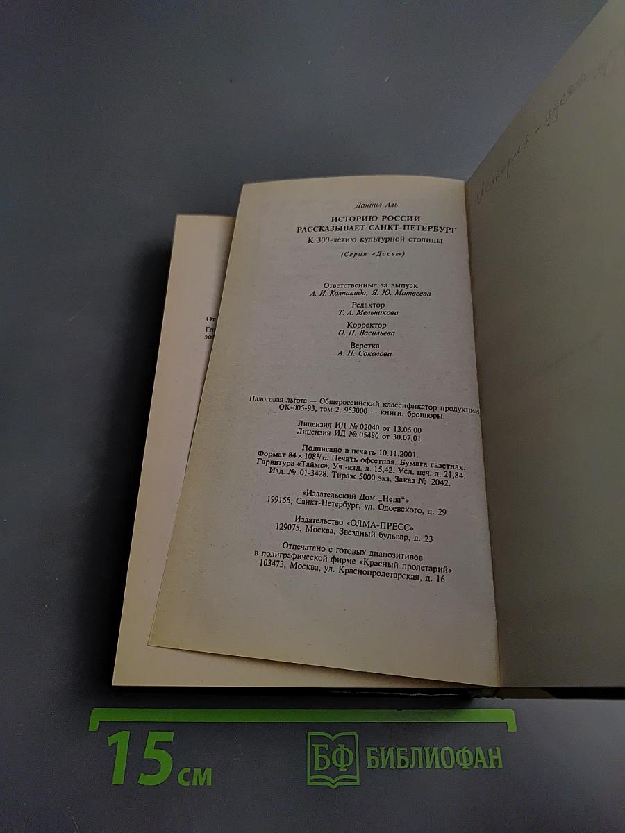 Историю России рассказывает Санкт-Петербург