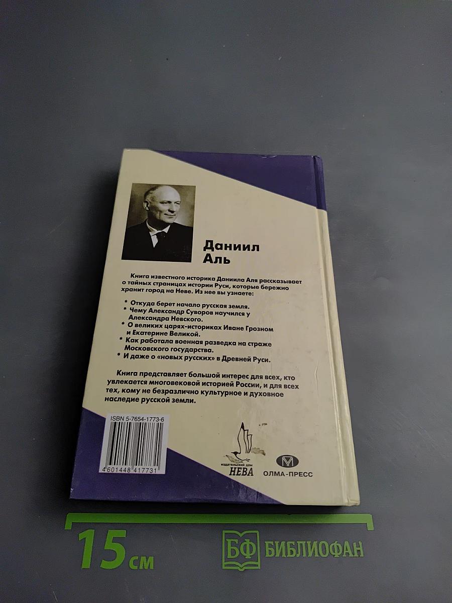 Историю России рассказывает Санкт-Петербург