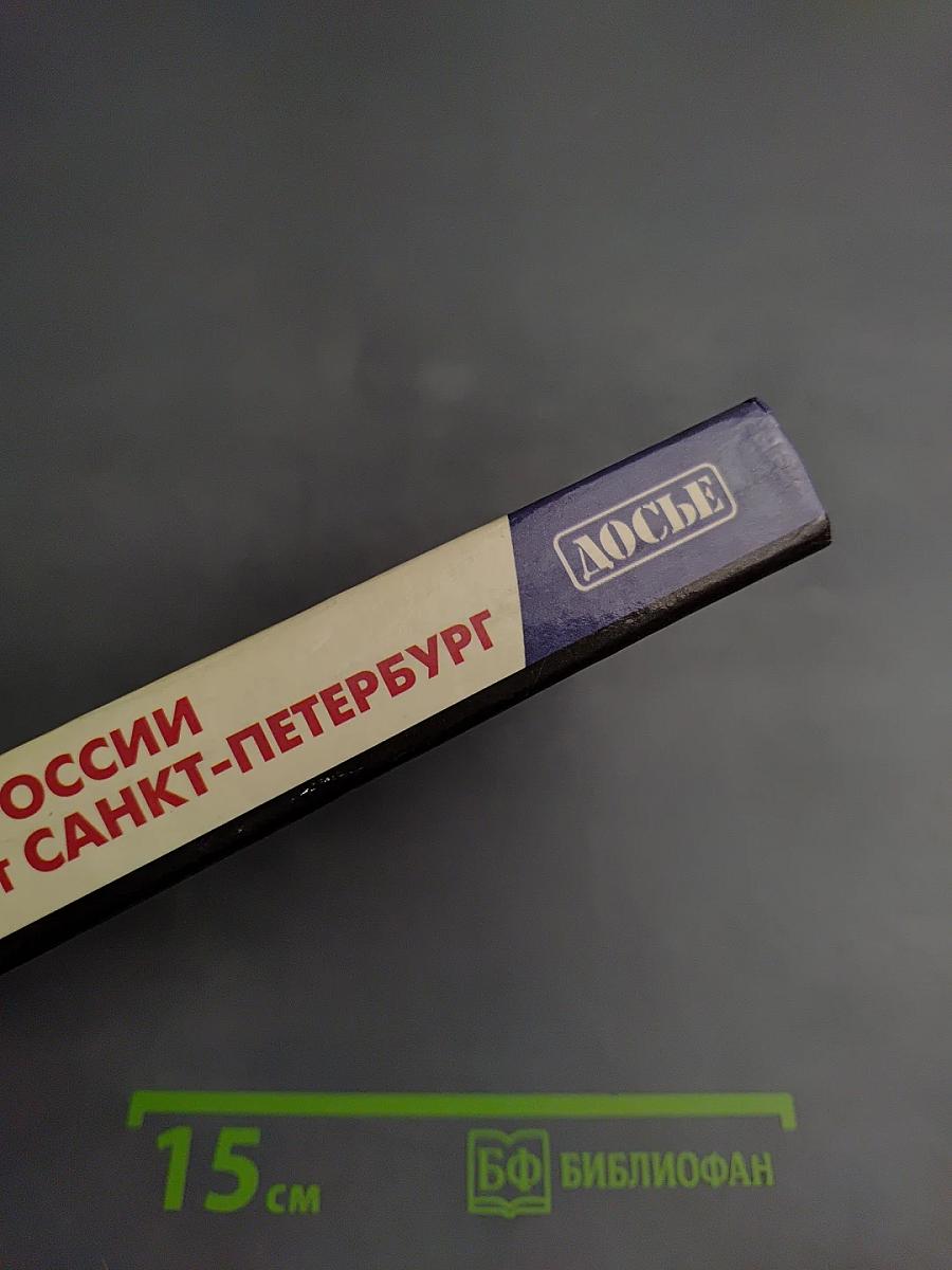 Историю России рассказывает Санкт-Петербург