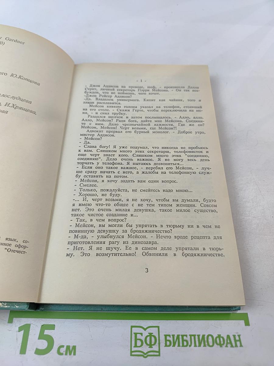 Дело о наивной девушке