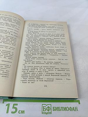 Дело о наивной девушке