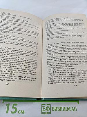 Дело о наивной девушке