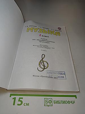 Музыка, 2 класс