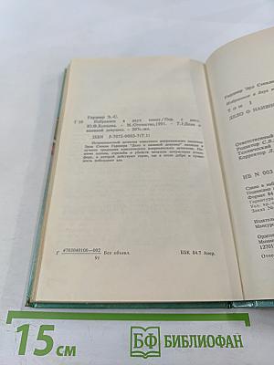 Дело о наивной девушке