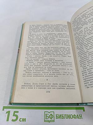 Дело о наивной девушке