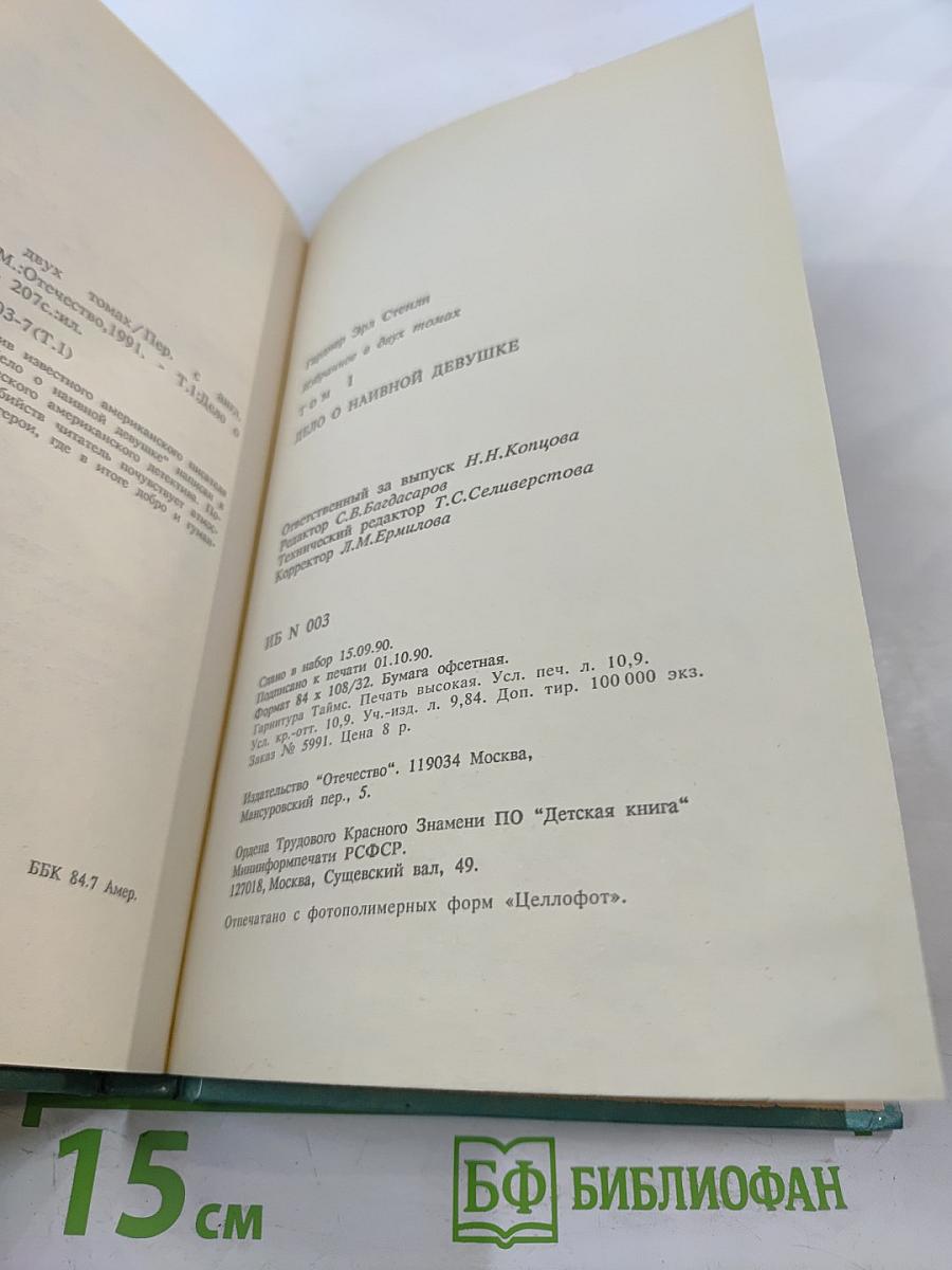 Дело о наивной девушке