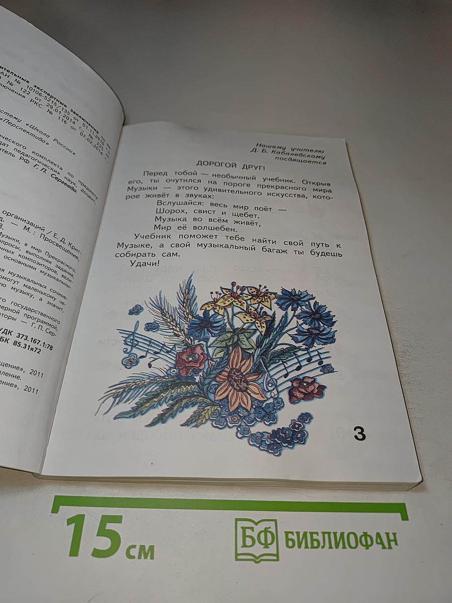 Музыка, 2 класс