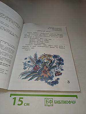 Музыка, 2 класс