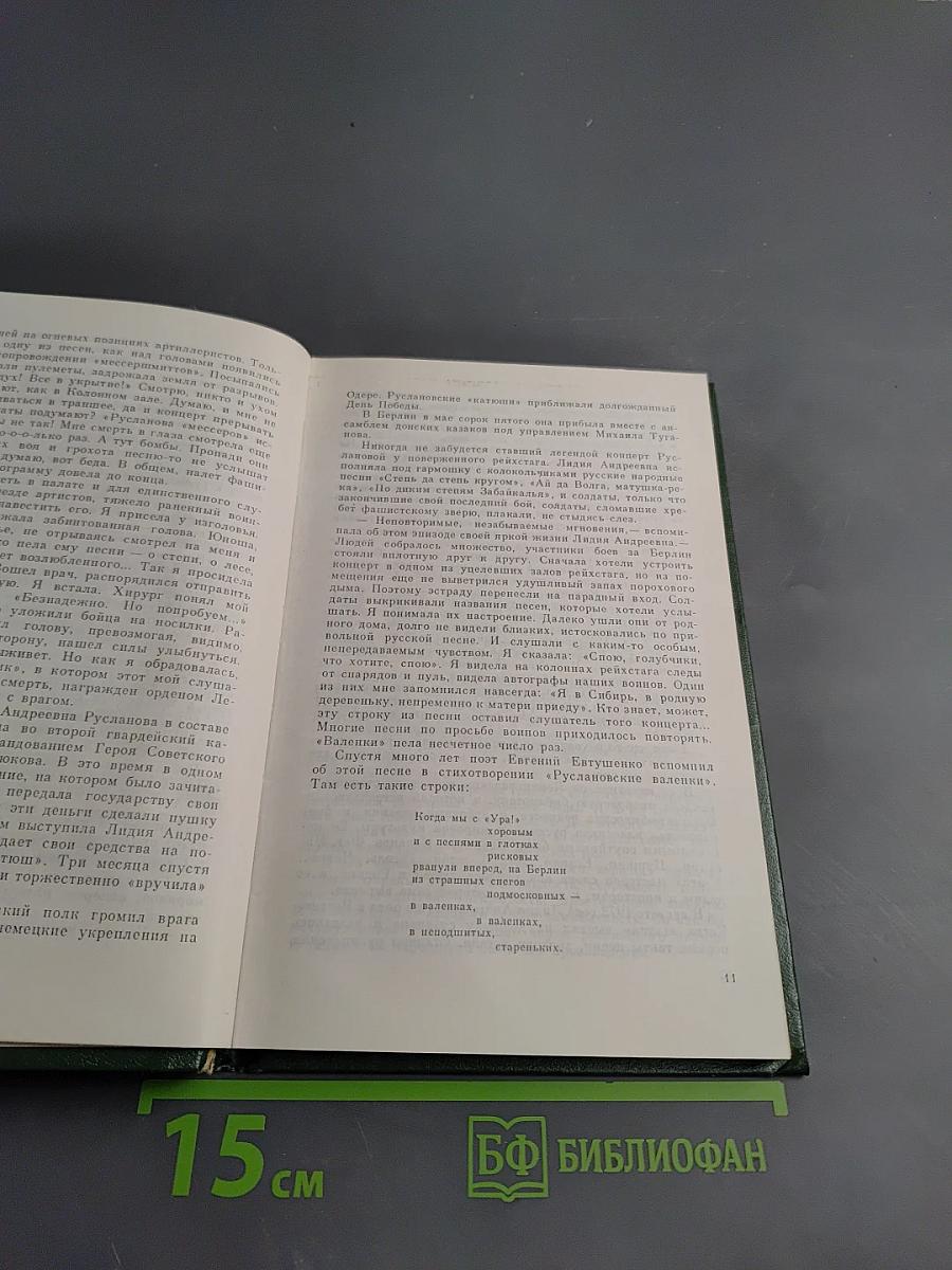 На перекрестках встреч