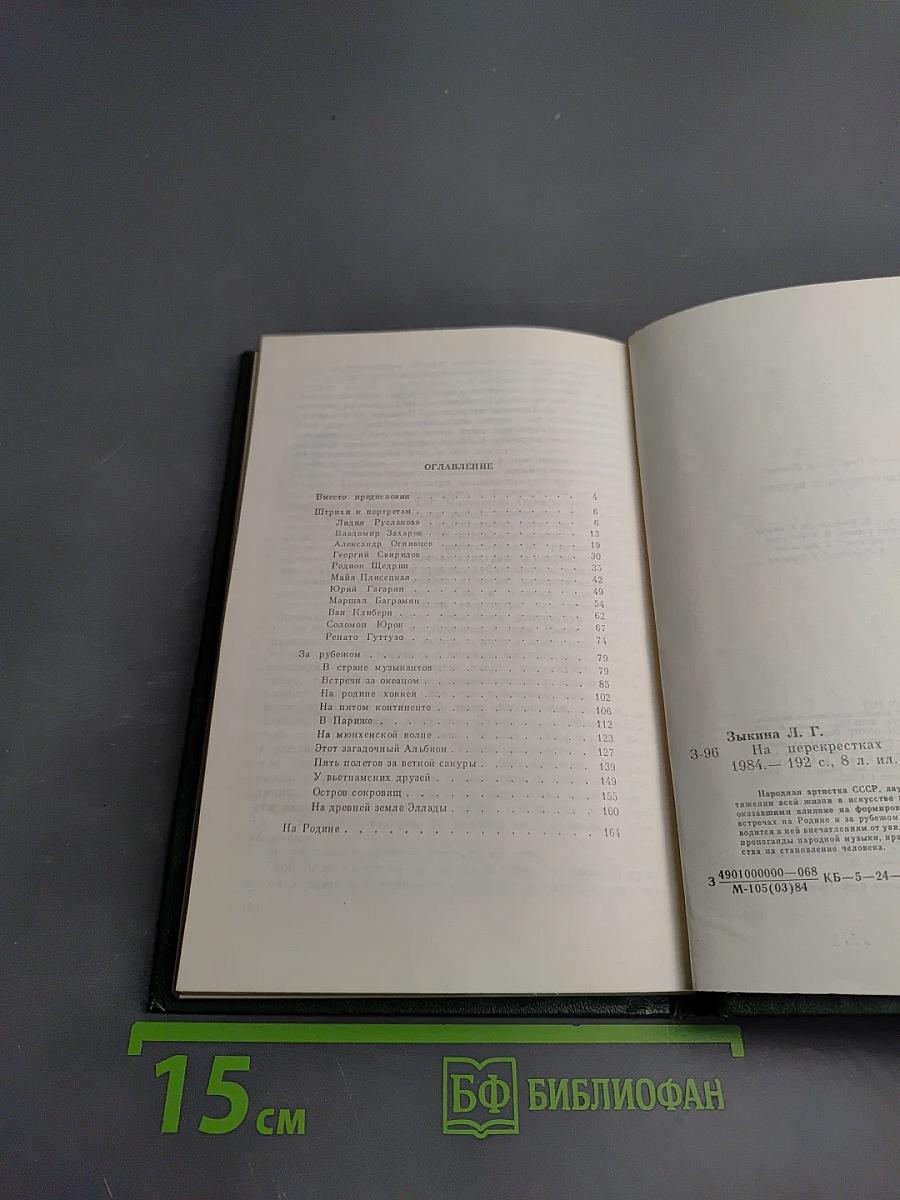 На перекрестках встреч