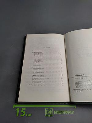 На перекрестках встреч