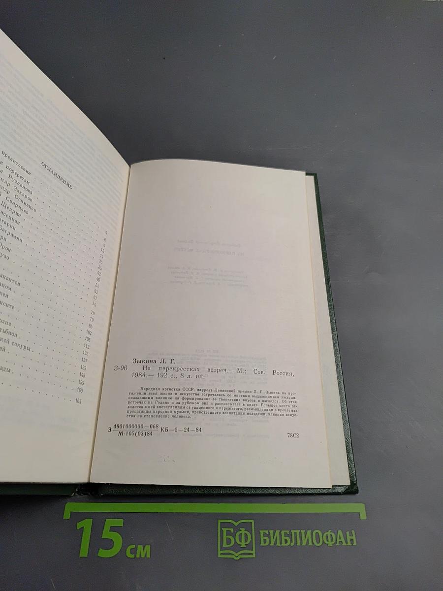 На перекрестках встреч