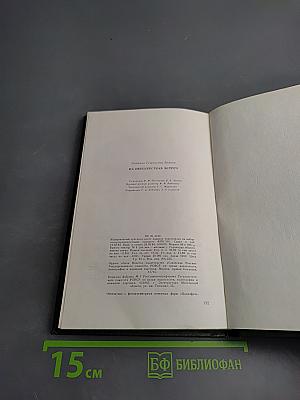 На перекрестках встреч