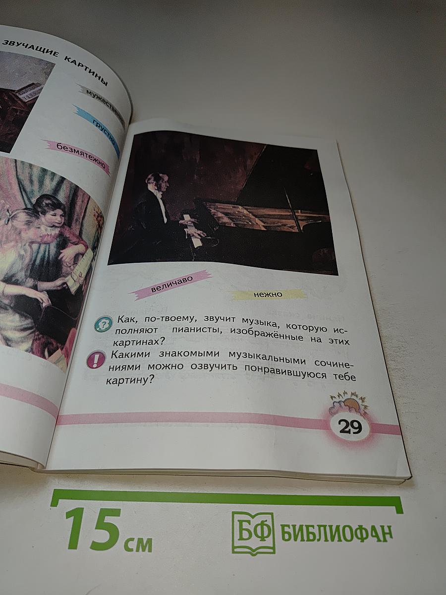 Музыка, 2 класс