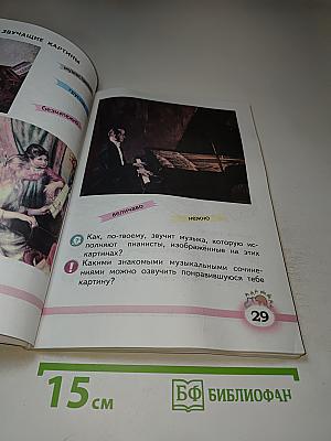 Музыка, 2 класс