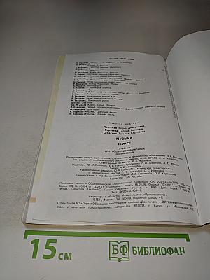 Музыка, 2 класс