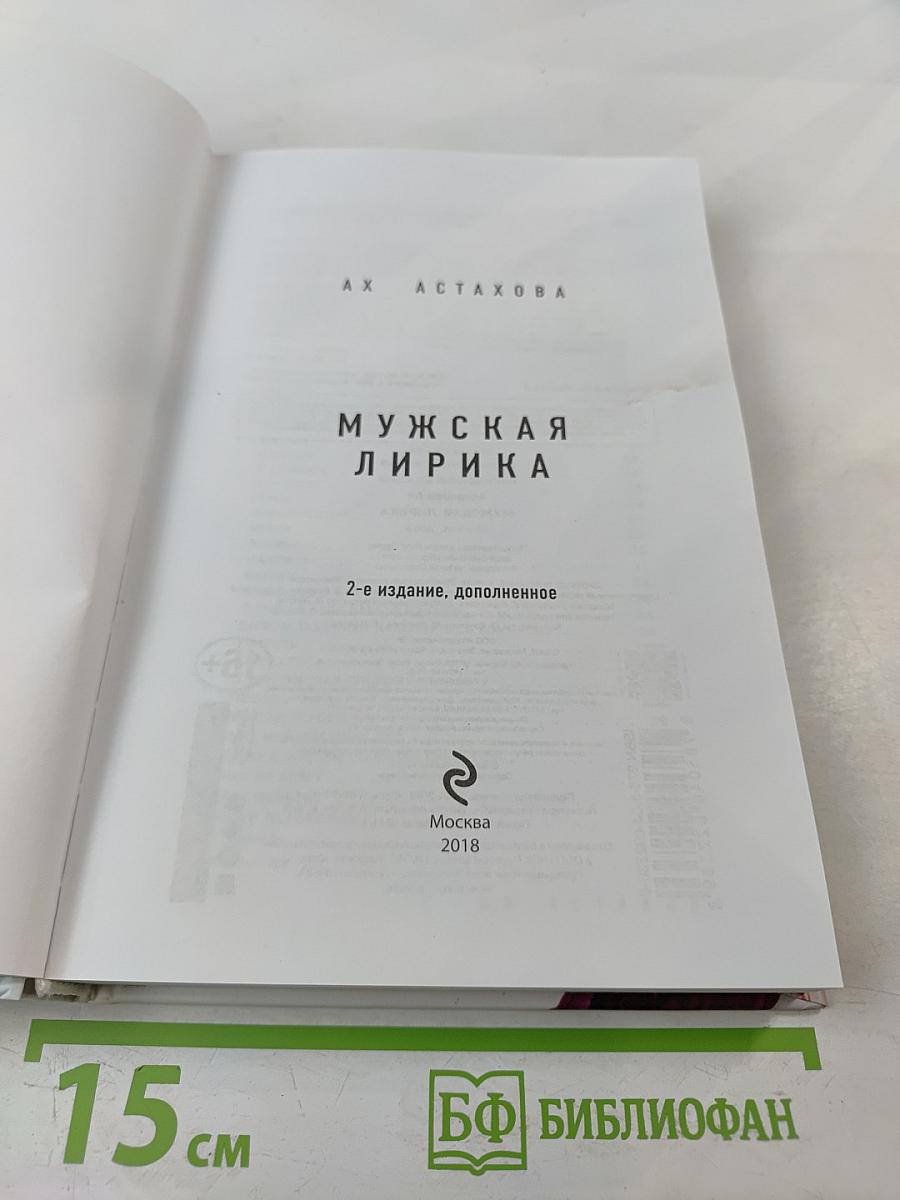 Мужская лирика