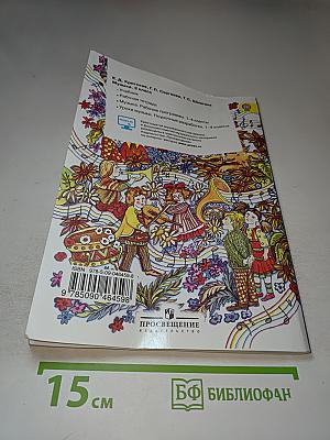 Музыка, 2 класс