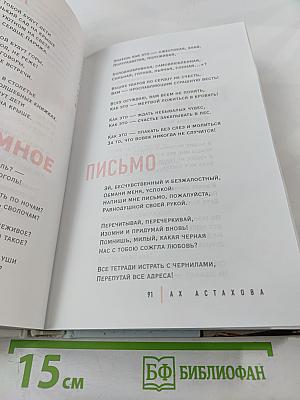 Мужская лирика