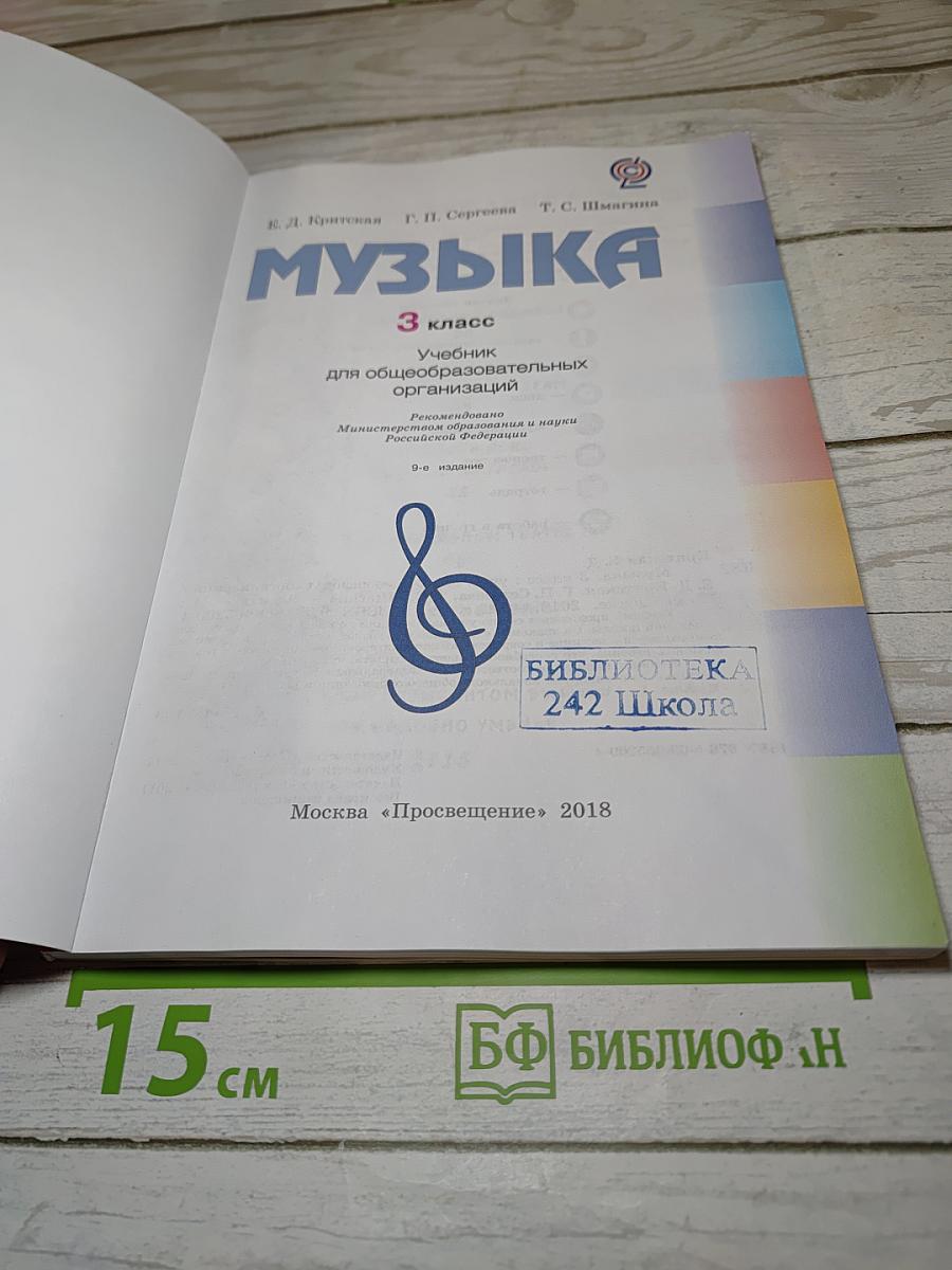 Музыка 3 класс