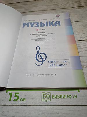 Музыка 3 класс