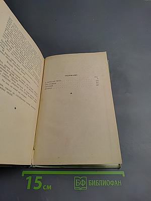 Три судьбы: Повести