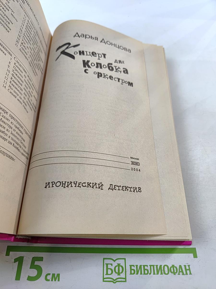 Концерт для Колобка с оркестром