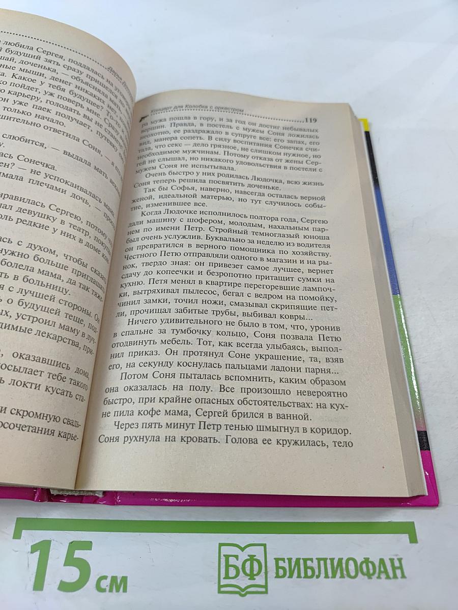 Концерт для Колобка с оркестром