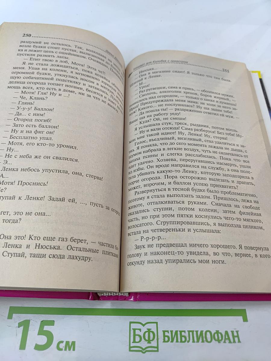 Концерт для Колобка с оркестром