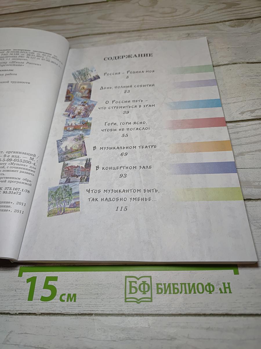 Музыка 3 класс