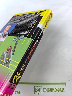 Концерт для Колобка с оркестром