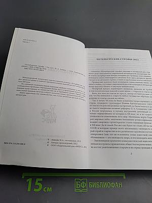 Петербургские строфы