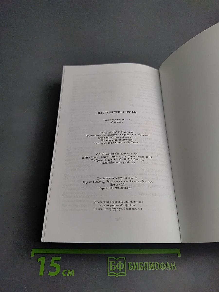 Петербургские строфы