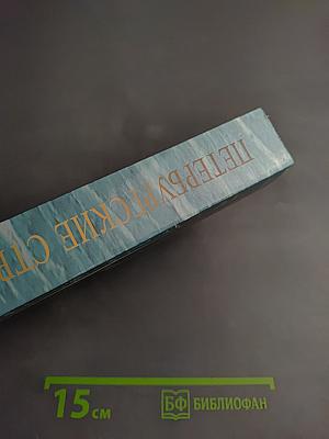 Петербургские строфы