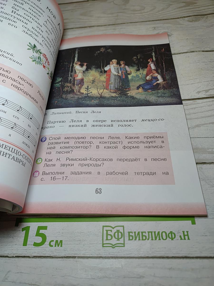 Музыка 3 класс