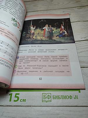 Музыка 3 класс