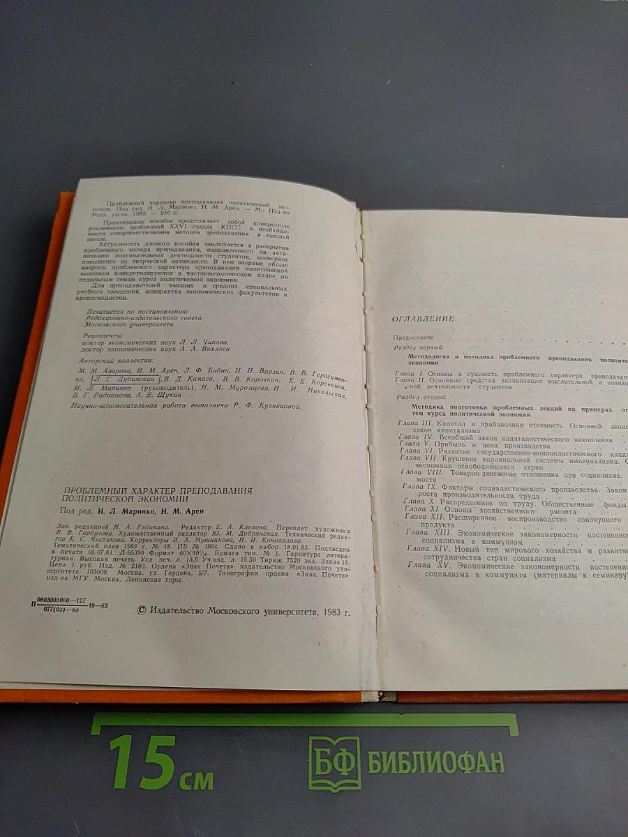 Проблемный характер преподавания политической экономии