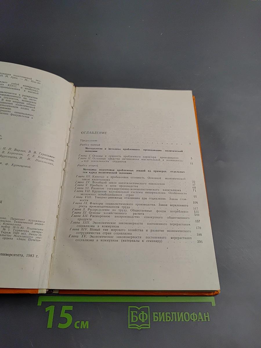 Проблемный характер преподавания политической экономии