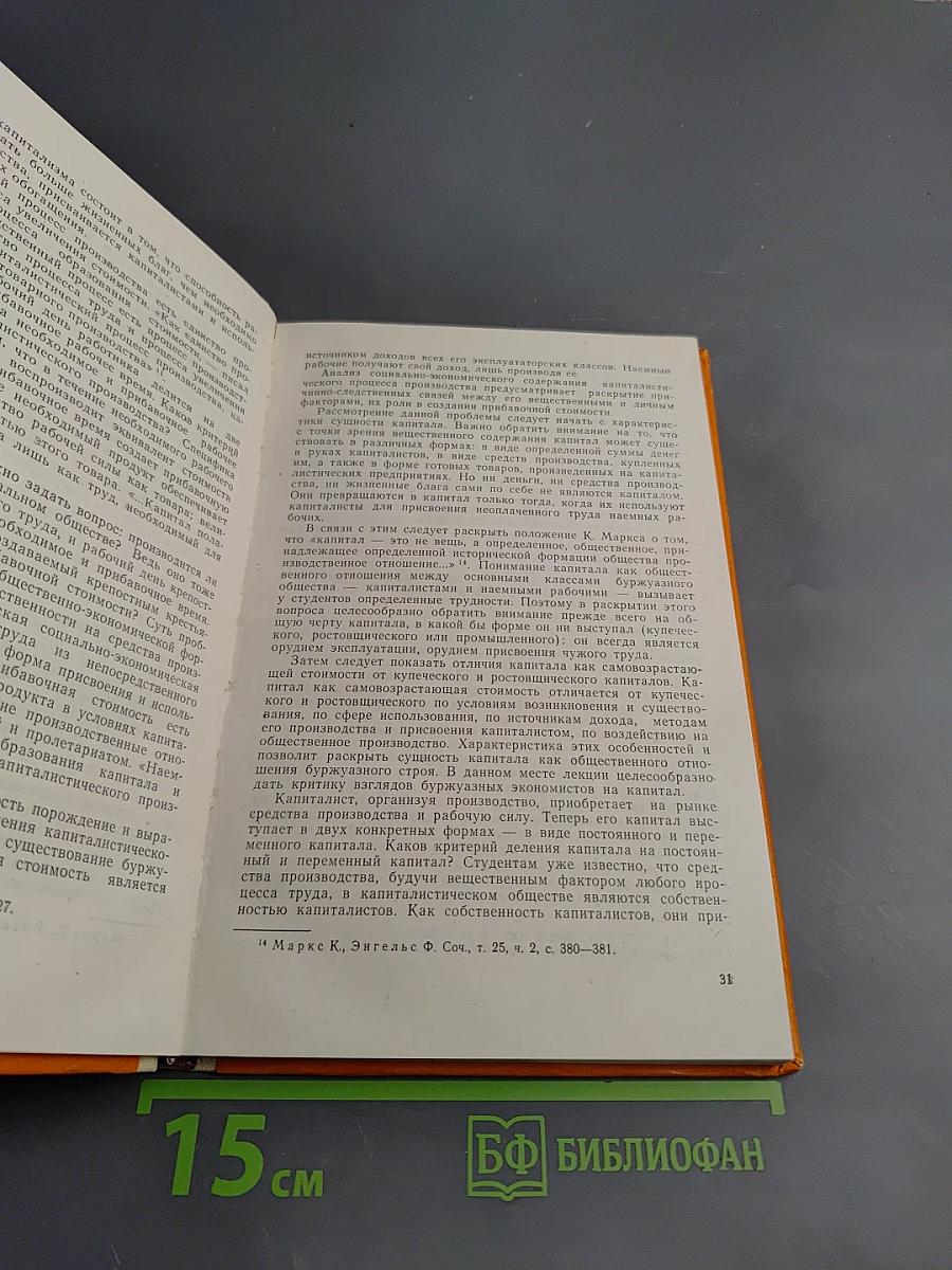 Проблемный характер преподавания политической экономии