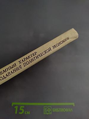 Проблемный характер преподавания политической экономии