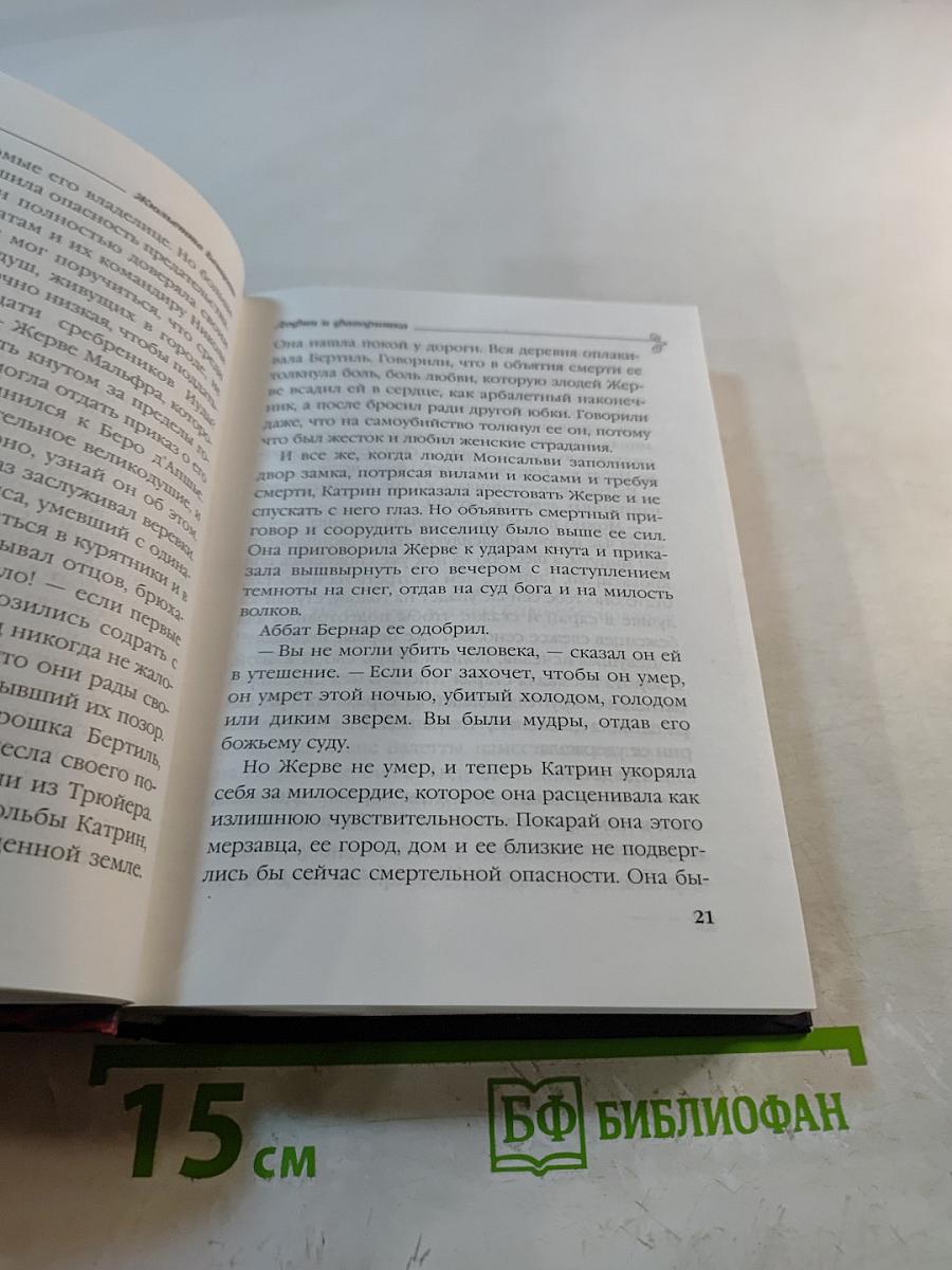 Дофин и фаворитка