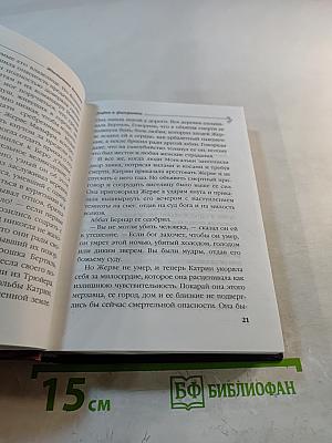 Дофин и фаворитка