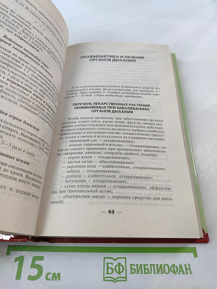 Золотые рецепты народной медицины