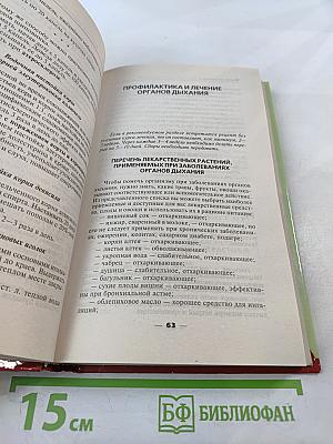 Золотые рецепты народной медицины