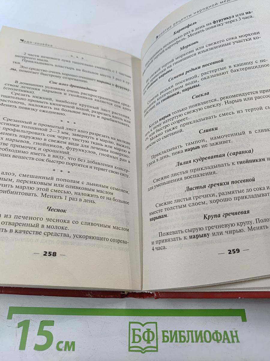 Золотые рецепты народной медицины