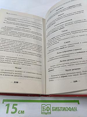 Золотые рецепты народной медицины