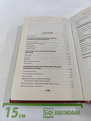 Золотые рецепты народной медицины